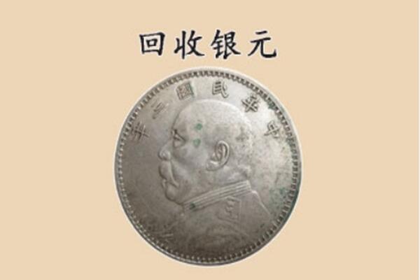 南昌青云谱区上门回收银元价格